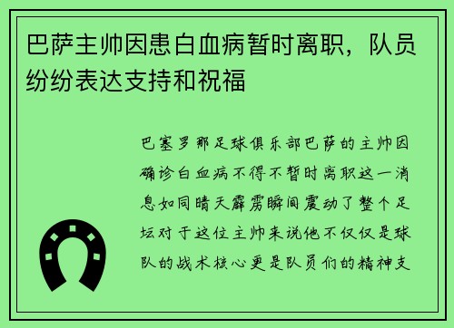 巴萨主帅因患白血病暂时离职，队员纷纷表达支持和祝福